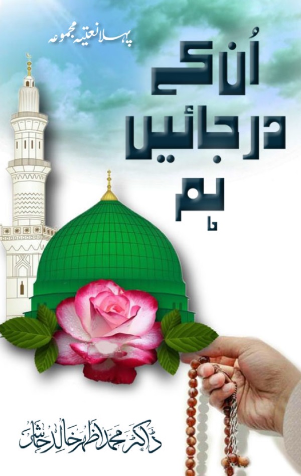 Un k Dar Jayen Hum