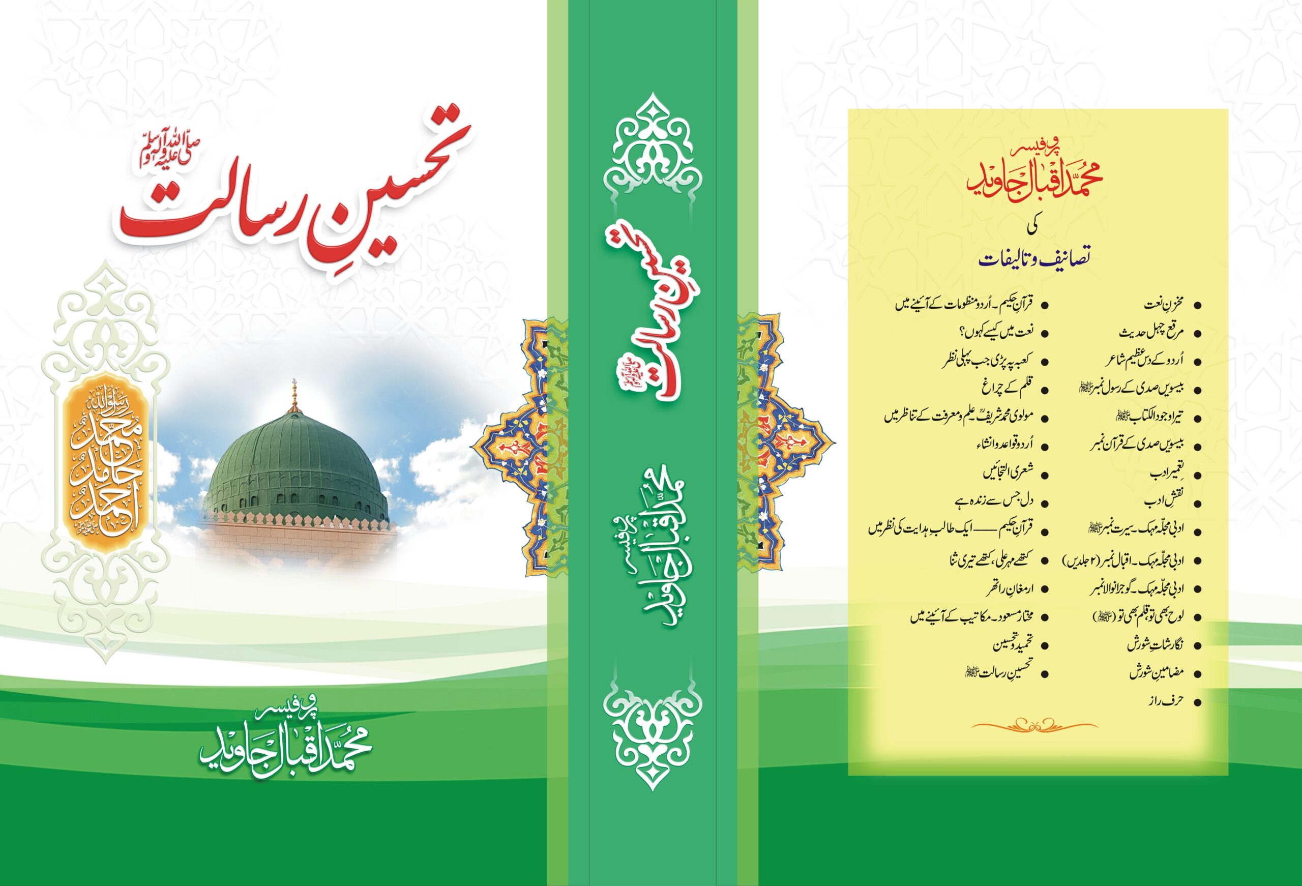 Tehseen e Risalat 