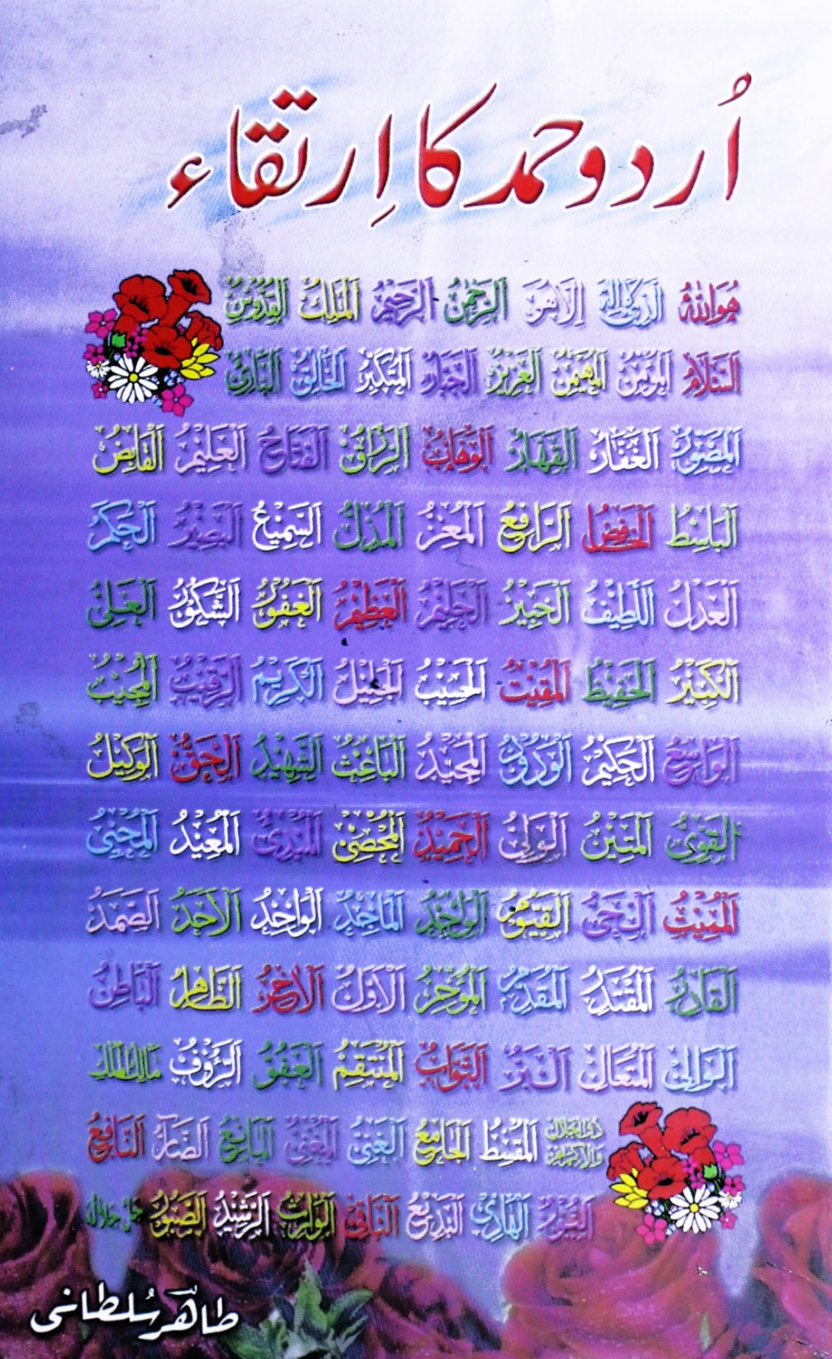 Urdu Hamd ka Irtiqa 