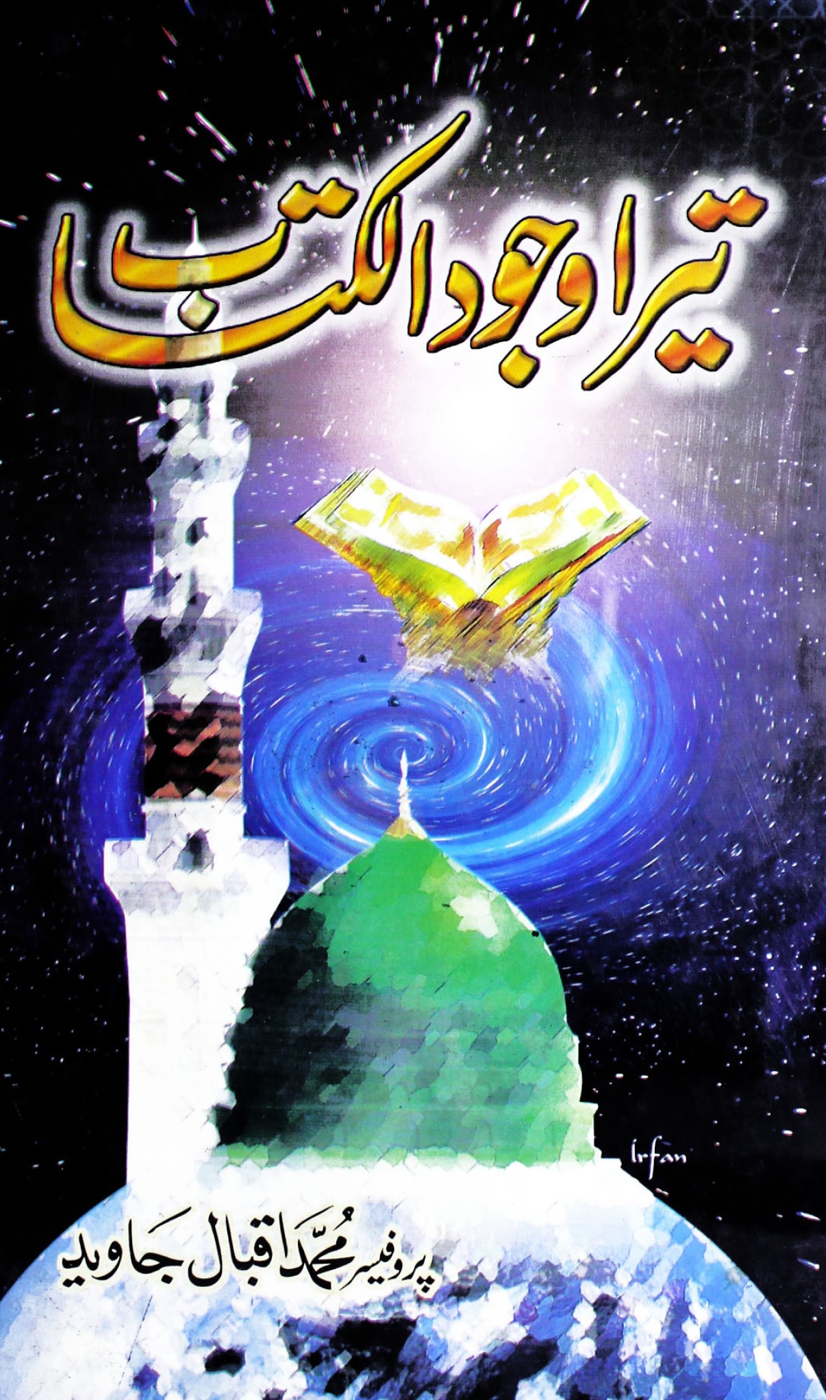 Tera Wajood Al-Kitab