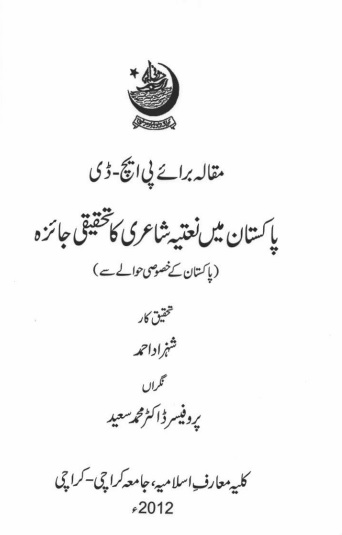 Pakistan main Natiya Shairi ka Tehqeeqi Jaiza