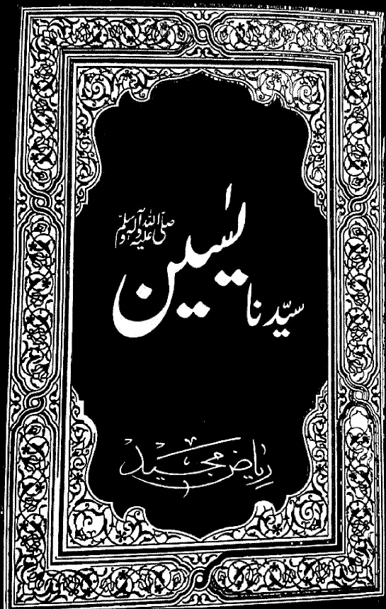Syeduna Yaseen