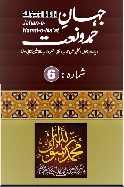 Jahan-e-Hamd-o-Naat