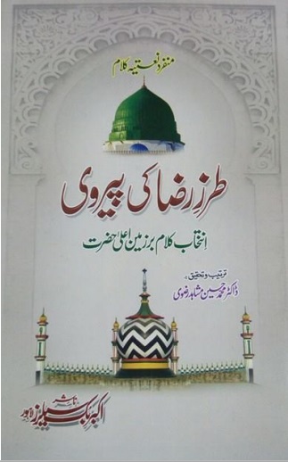 Tarz e Raza ki Pervi 