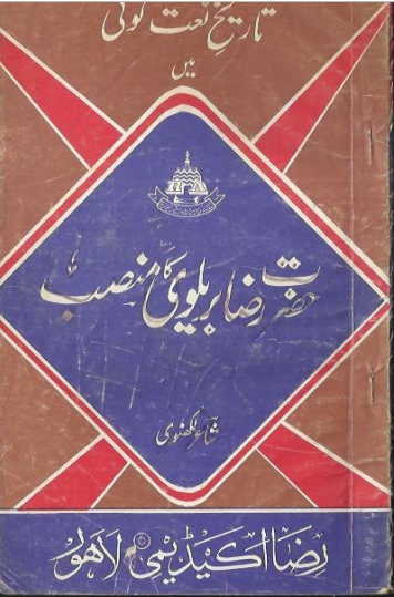 Tareekh e Naat Goi main Hazrat Raza Barelvi ka mansab