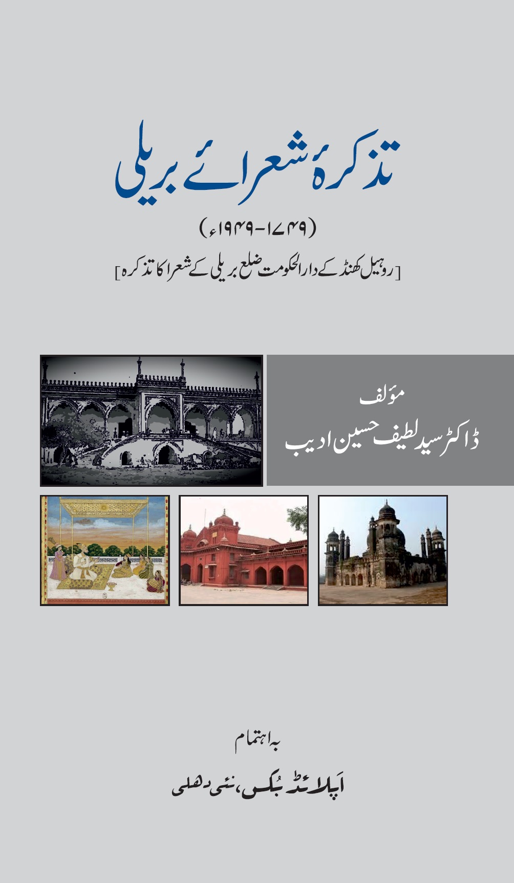 Tazkira e Shoara e Barel