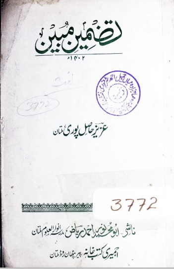 Tazmen e Mubeen 
