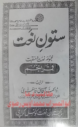 Sutoon e Naat 