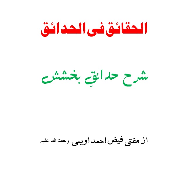 Sharha Hadaiq e Bakhshish Jild-9