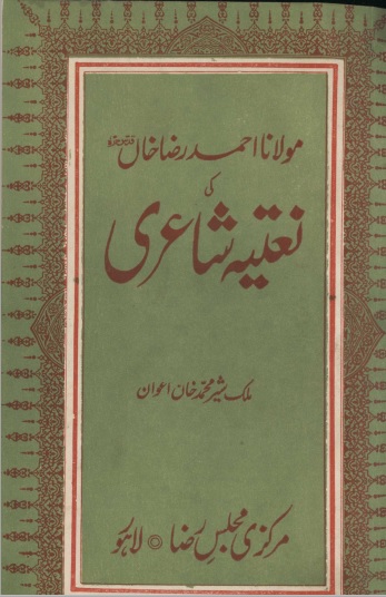 Maulan Ahmad Raza khan ki Naatia shairi 