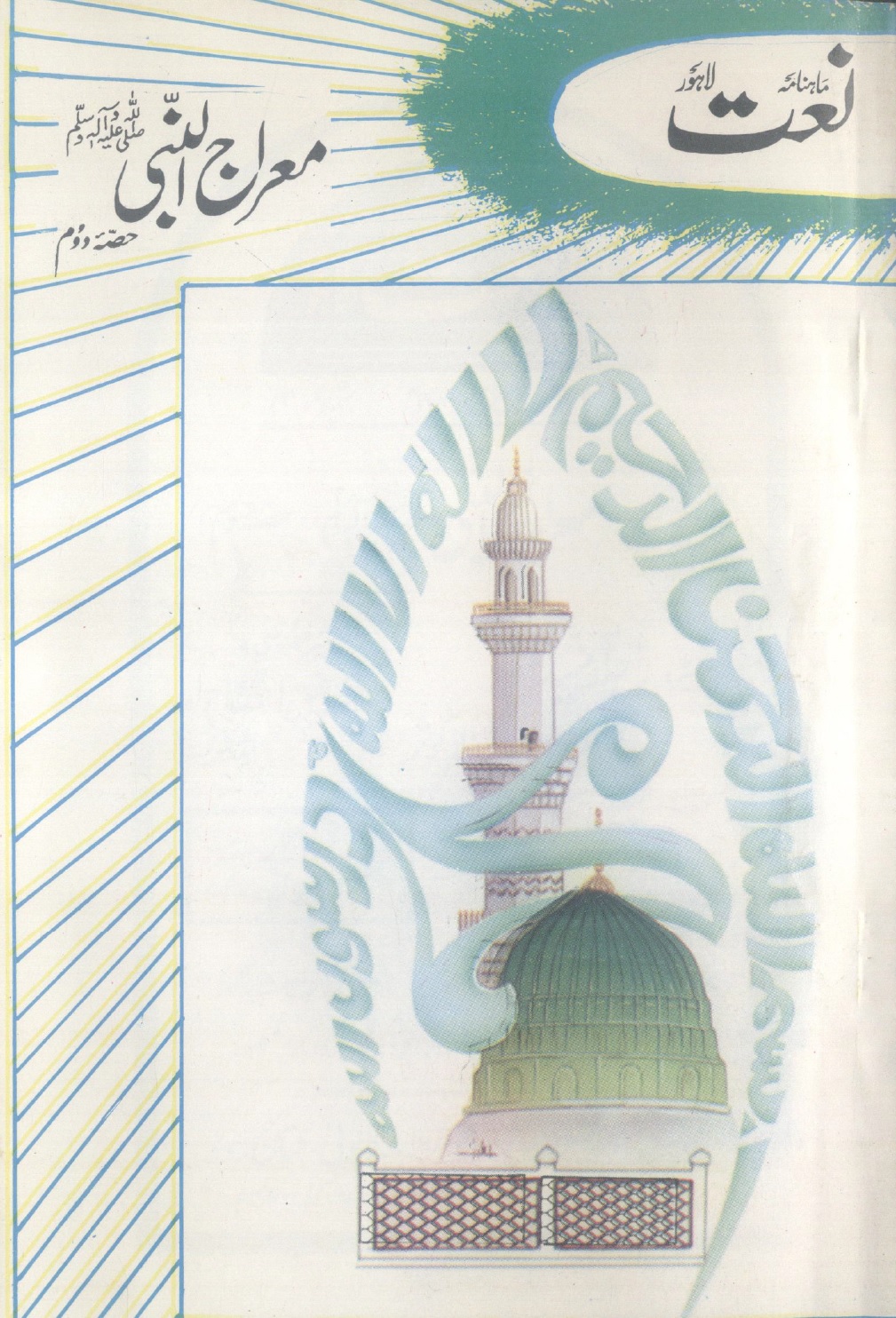 Naat - Mairaj un Nabi