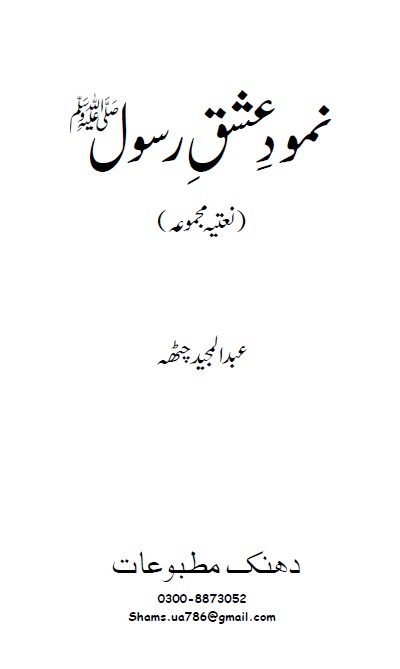 Namood e Ishq e Rasool