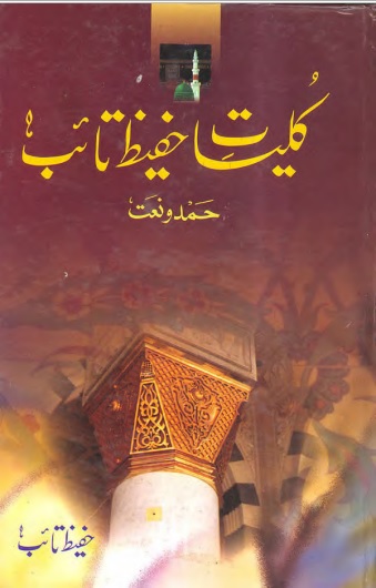 Kulliyat e Hafeez Taib